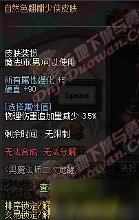 《DNF》3月28日更新内容 商城男法师新职业二觉开启