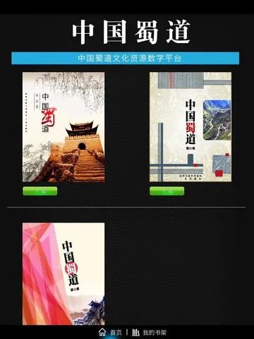 蜀道后期的介绍