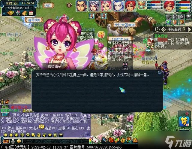 《梦幻西游》2023情人节环式任务攻略