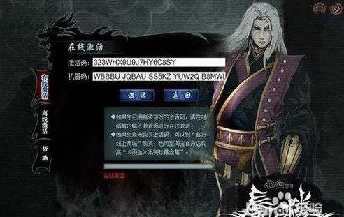 雨血前传：蜃楼 激活码和反激活的使用方法说明