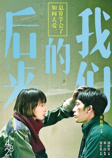 电影后来的我们小说