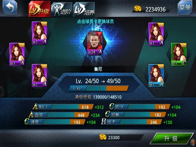 《巅峰11人》战力快速提升指南