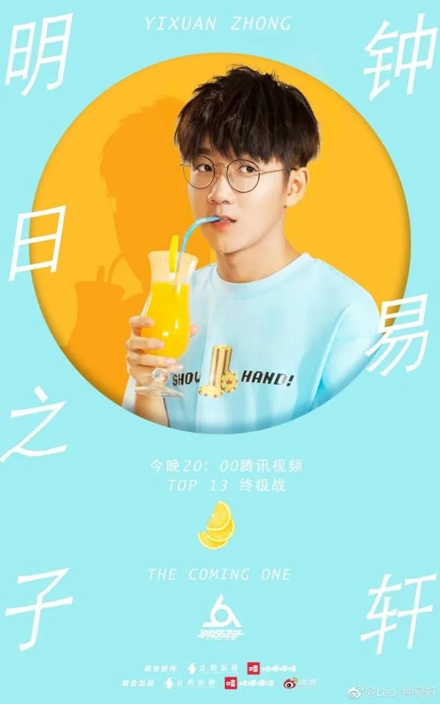 大型偶像养成类综艺《明日之子》里你最喜欢哪个选手?