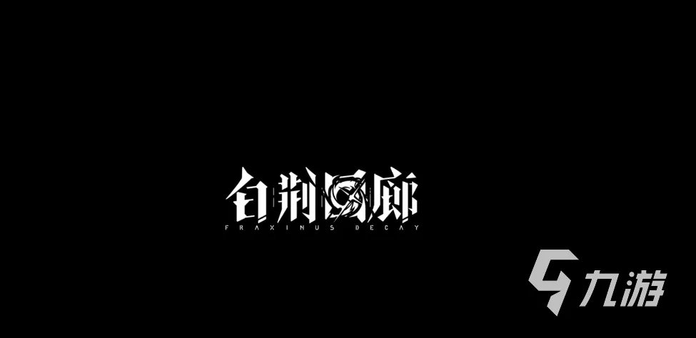 白荆回廊禺期是谁 白荆回廊禺期详细介绍