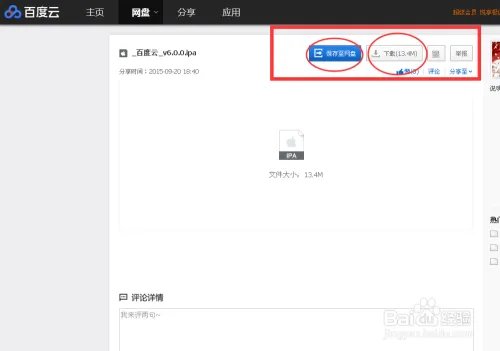 如何在电脑和手机上搜索百度云资源