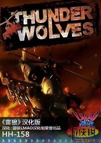 《雷狼》图文流程攻略