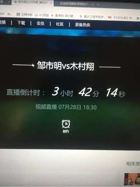 邹市明28号比赛时间