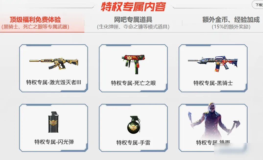 《cf》网吧特权怎么弄 网吧特权玩法介绍