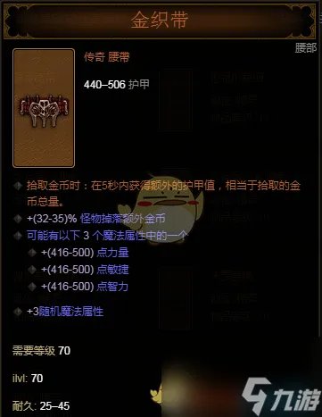 《暗黑破坏神3》金币套装极限刷金币攻略