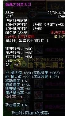 dnf85版本镇魂武器太刀图,要看效果。