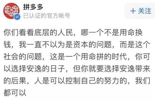 拼多多发布道歉声明是怎么回事 拼多多员工猝死事件回顾