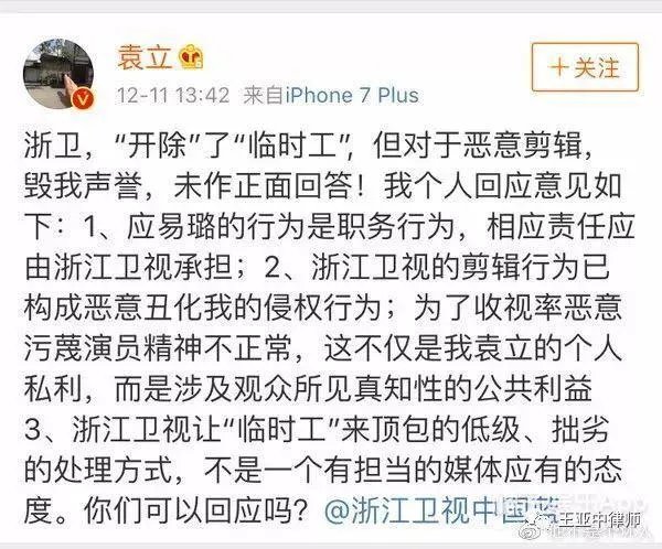 袁立和浙江卫视的对峙越来越白热化，她喊话几位老师出来说句公道话，你猜结果会如何？
