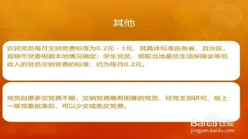 2020年党费收缴标准