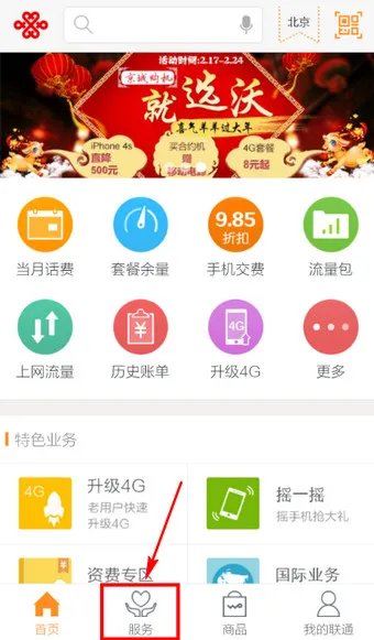 《联通手机营业厅》话费查询功能使用说明