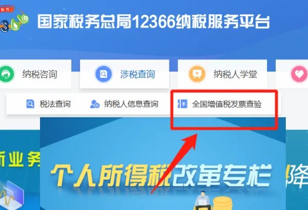 国家税务局发票查询系统官网