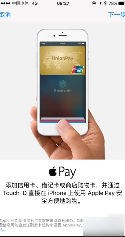 携程网怎么用apple pay 操作流程