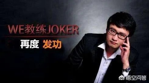 斗鱼导播再现神操作，直播禁言解说joker，观众狂刷舒服，joker解说真有那么差吗？