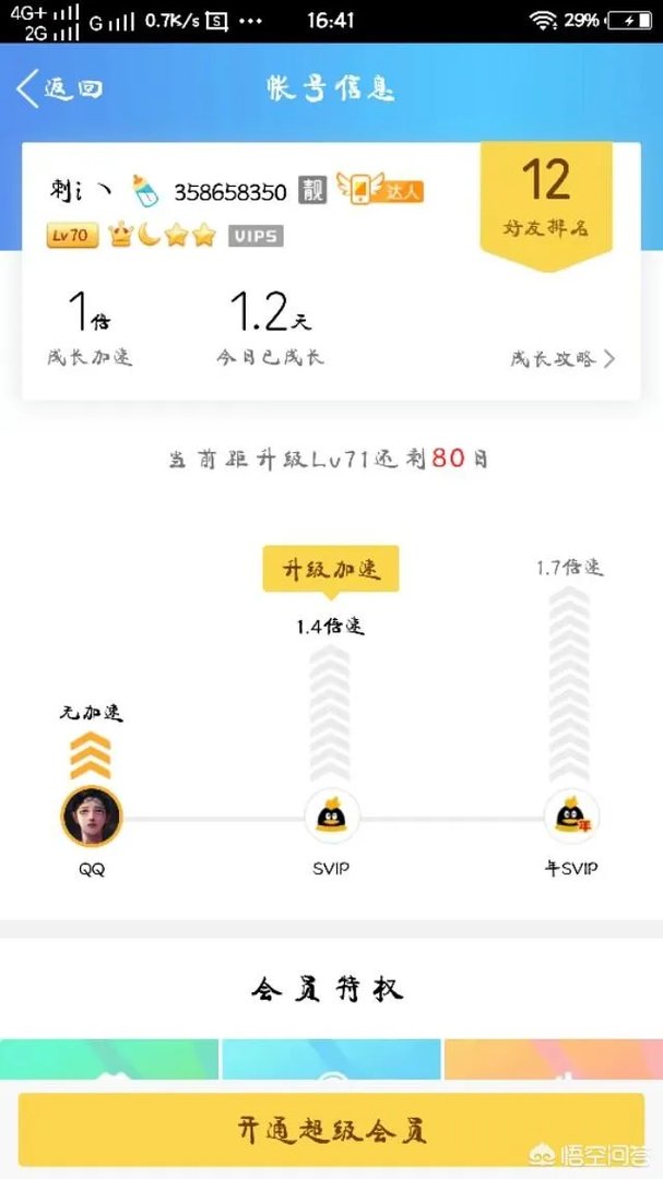 你们第一次申请的QQ网名叫什么？