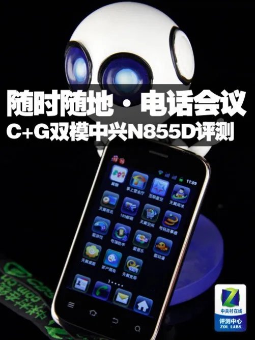 随时随地电话会议 C/G双模中兴N855D评测