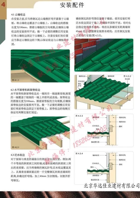 金属瓦施工工艺及方案