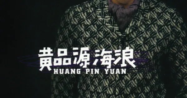 搞笑的歌有哪些