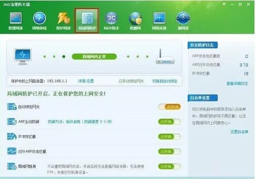 没有使用路由器还有arp攻击,怎么解决啊