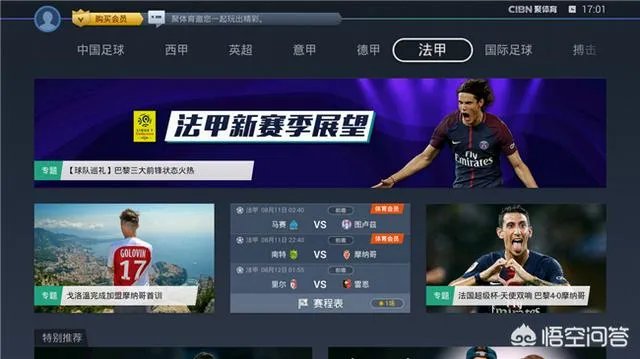 五大联赛是哪五个联赛？