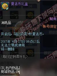 《DNF》3月28日更新内容 商城男法师新职业二觉开启