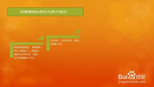 2020年党费收缴标准