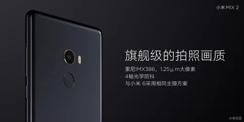 小米MIX 2正式发布 配全面屏2.0 售价3299元起