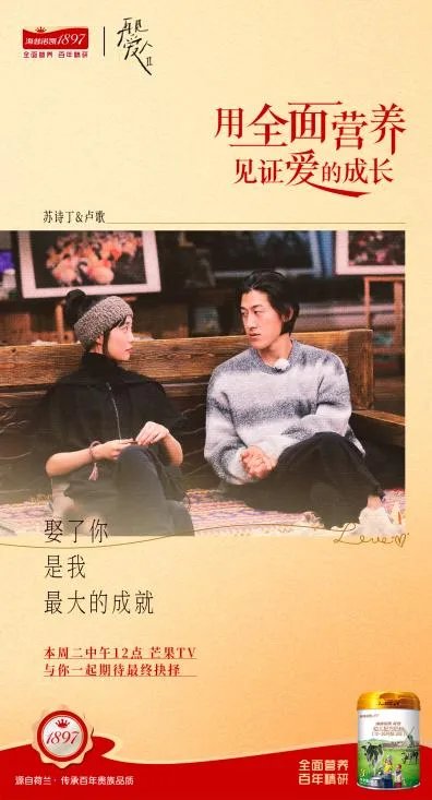 全面营养见证爱的成长！海普诺凯1897《再见爱人2》圆满收官