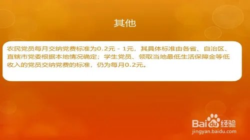 2020年党费收缴标准