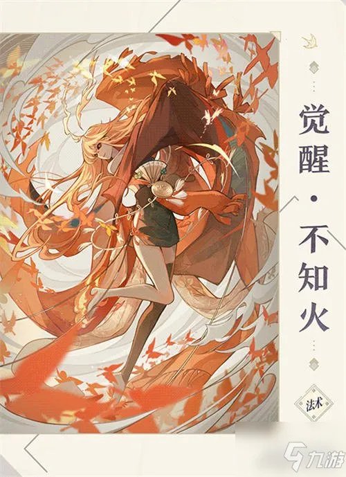 《阴阳师百闻牌》不知火立绘有哪些 不知火高清立绘汇总