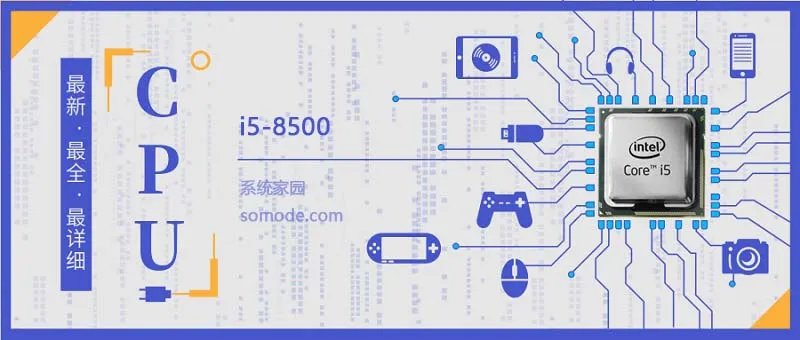 i5 8500评测跑分参数介绍