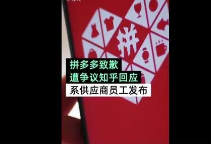 拼多多发布道歉声明是怎么回事 拼多多员工猝死事件回顾