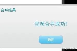 如何将几个小视频合并在一个视频?