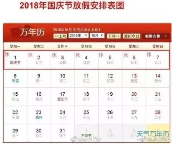 2018年放假安排出来了吗？