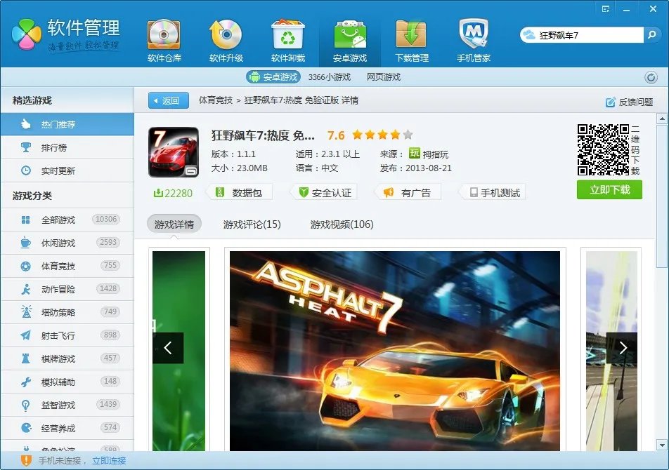求安卓游戏，狂野飙车7 极速热力数据包及安装方法