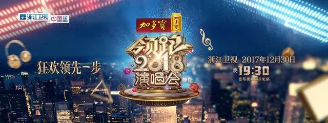 baby领衔跑男团助阵浙江卫视跨年演唱会，能拯救“收视率”吗？