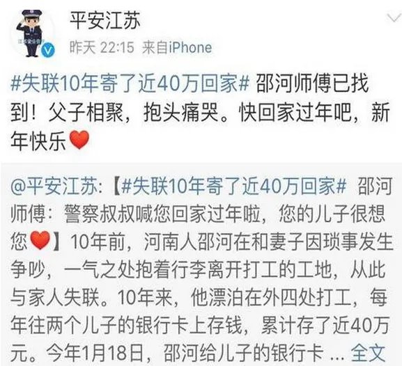 寄40万父子团聚是怎么回事？