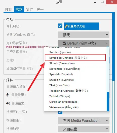 《Wallpaper Engine》怎么设置中文 中文设置方法