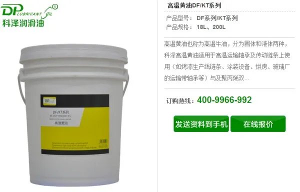 高温黄油600度到800度