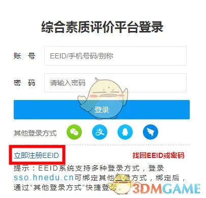湖南省综合素质评价平台系统登录入口