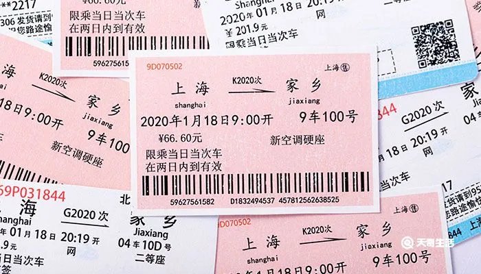 火车票提前多少天可以买