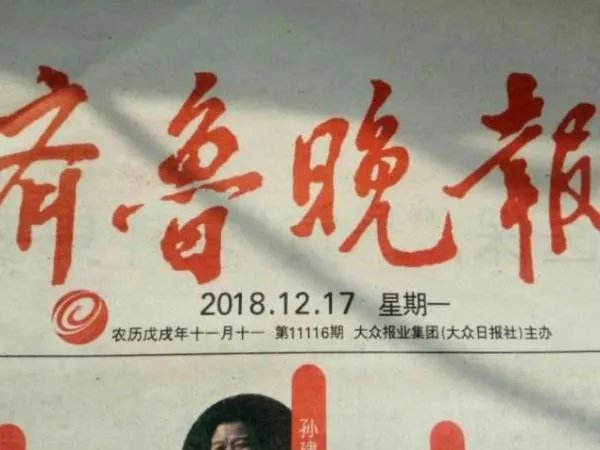 齐鲁晚报的联系电话
