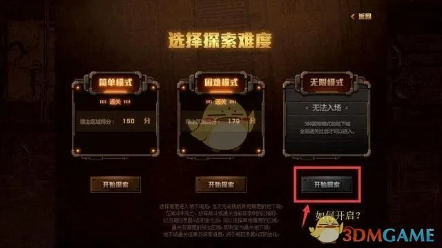 《DNF》探秘地下城无尽模式开启方法