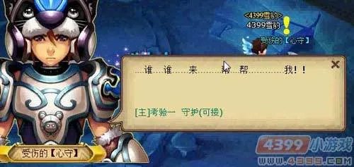 4399怪物世界守护