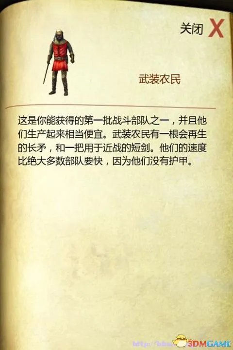 要塞：十字军东征2 全兵种特性图文解析 有哪些兵种