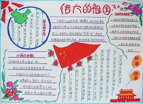 2020国庆节手抄报简单又漂亮字少