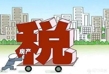 为什么说短期内开征房地产税的可能性几乎为零？